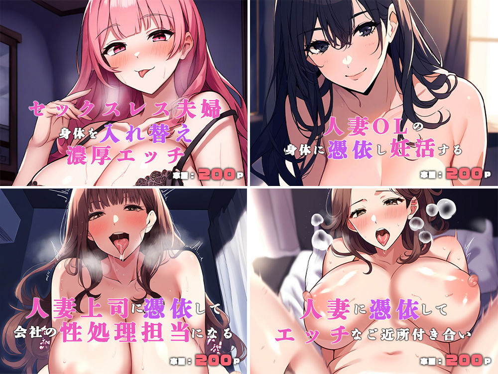 【人妻・母親】憑依・入れ替わり総集編5 - サンプル画像 1