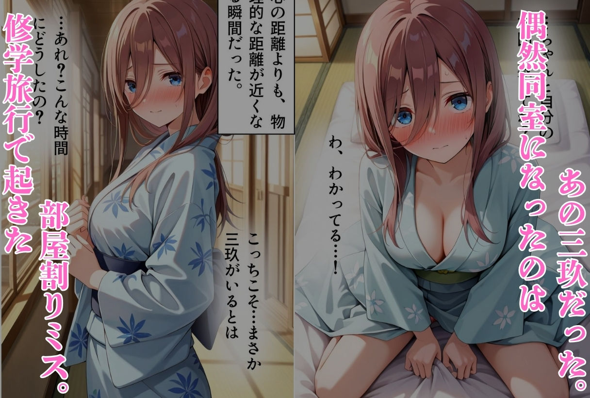 修学旅行の夜〜◯玖の子宮にだけ注いだ記憶〜 - サンプル画像 1