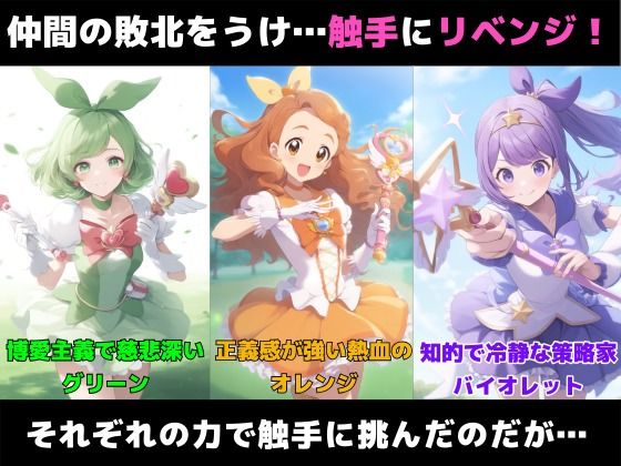 魔法少女2-拘束触手に再戦失敗し絶頂悪落ち完全敗北-【セリフ付き】 - サンプル画像 1