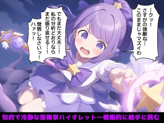 魔法少女2-拘束触手に再戦失敗し絶頂悪落ち完全敗北-【セリフ付き】 - サンプル画像 5