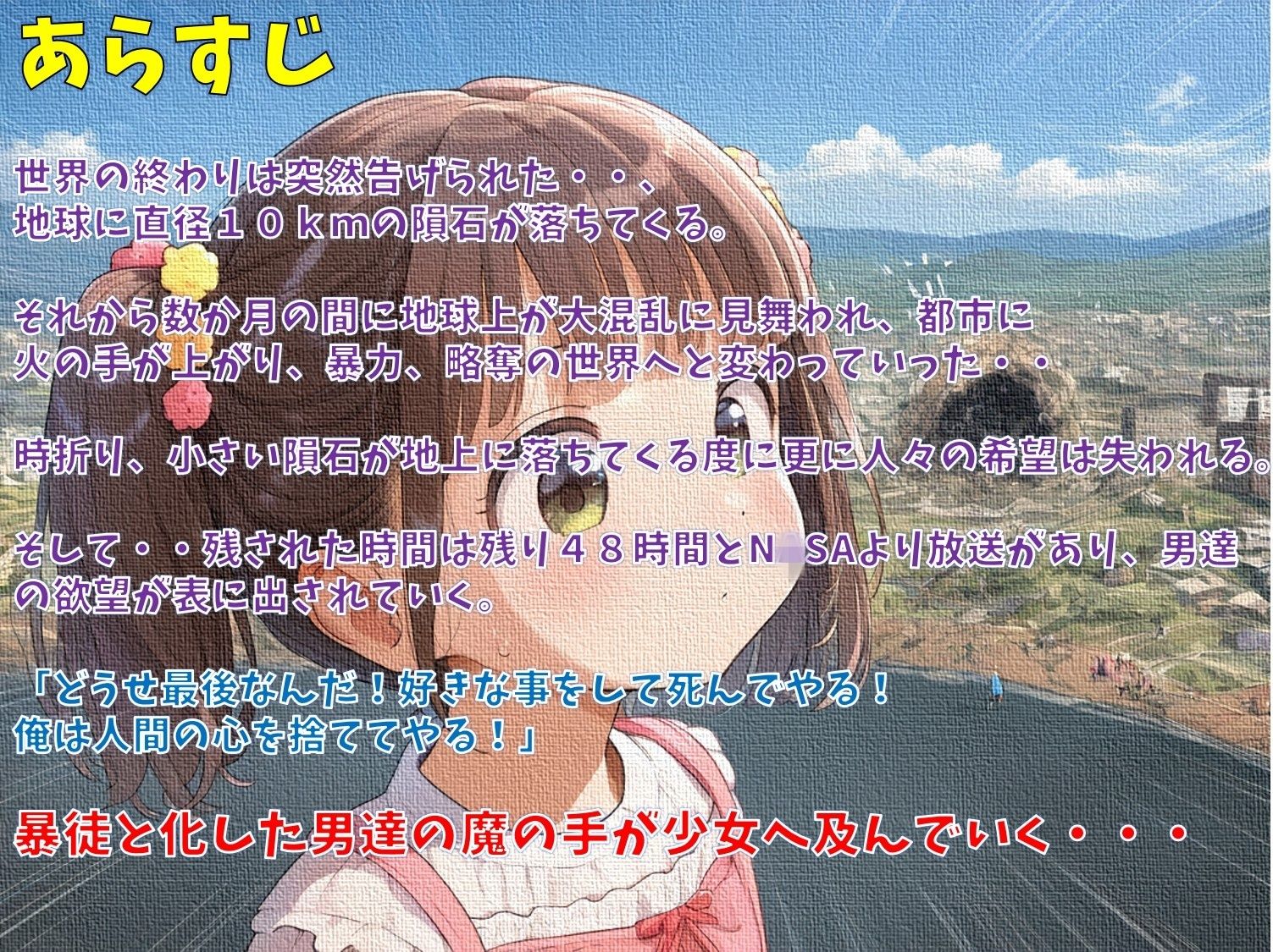 世界崩壊カウントダウン  〜残された時間で彼女達の全てをもらっちゃおう！〜 - サンプル画像 1