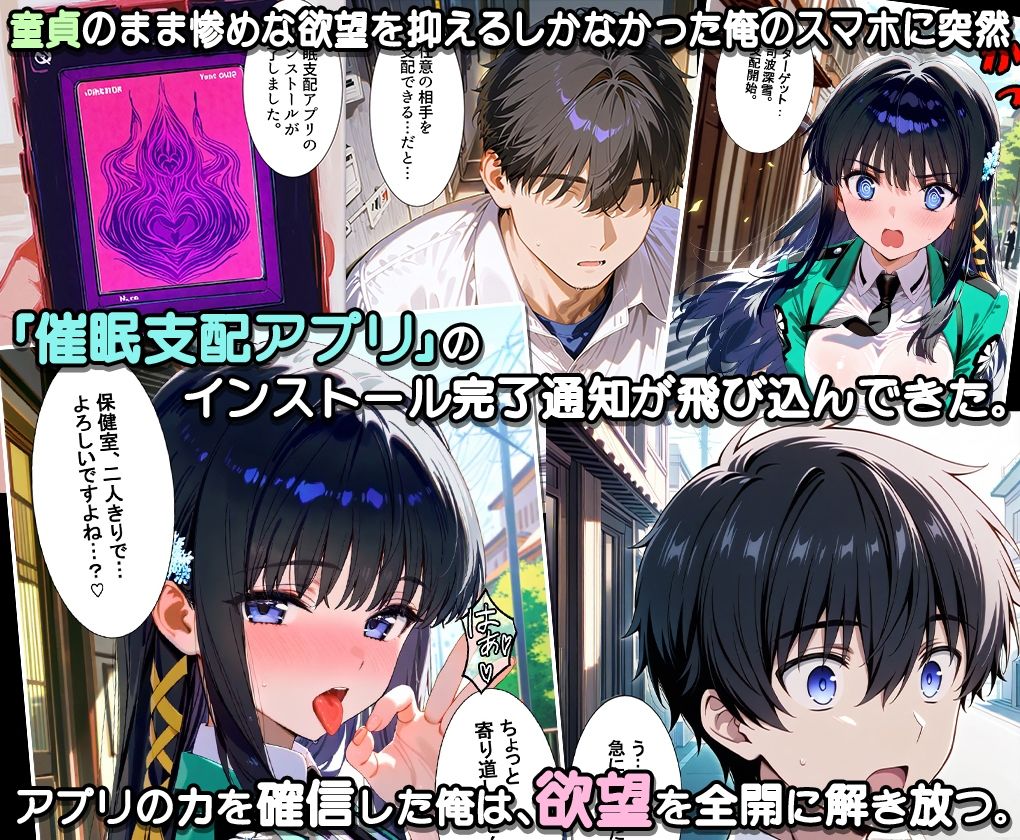 ぜ〜いん俺のモノっ！催●支配アプリで魔法科ヒロインを孕ませハーレム計画-魔法科編 - サンプル画像 1