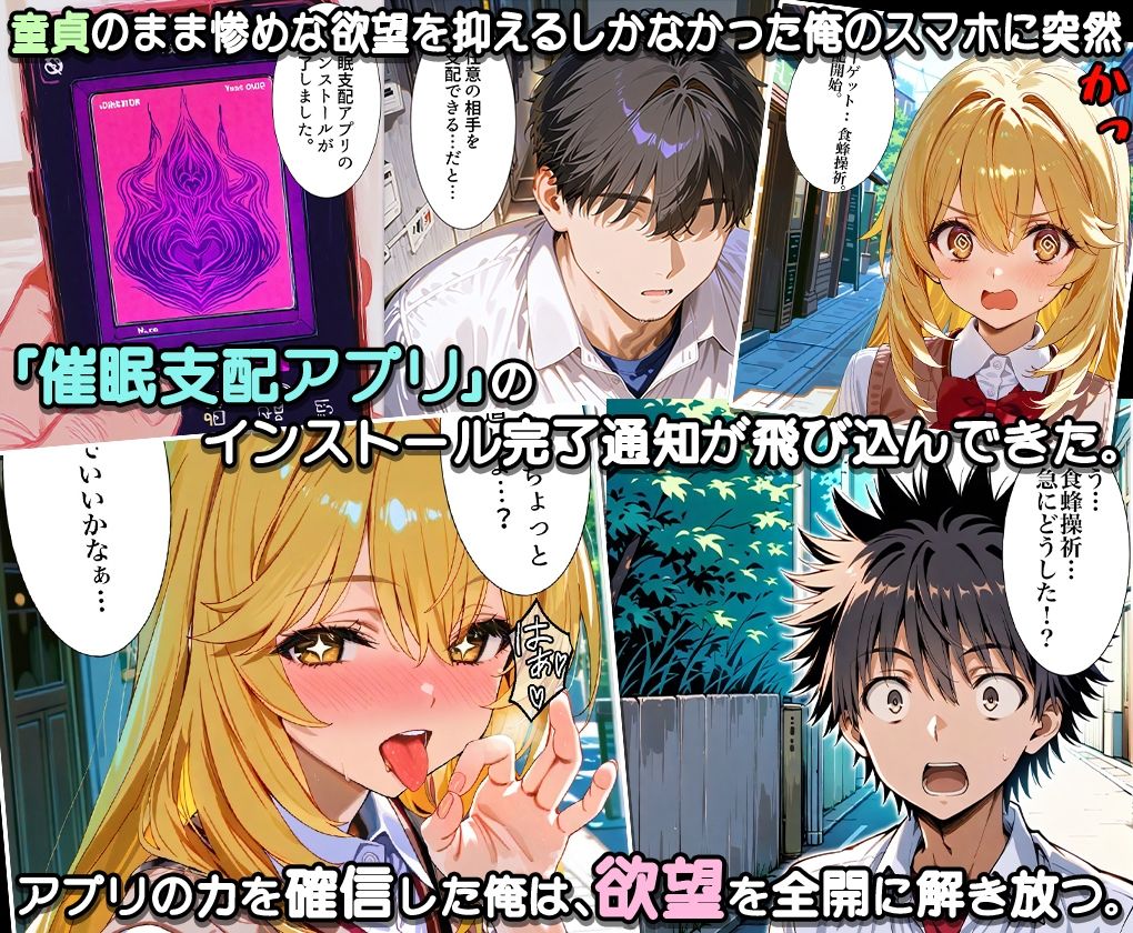 ぜ〜いん俺のモノっ！催●支配アプリで学園都市娘を孕ませハーレム計画-とある編 - サンプル画像 1