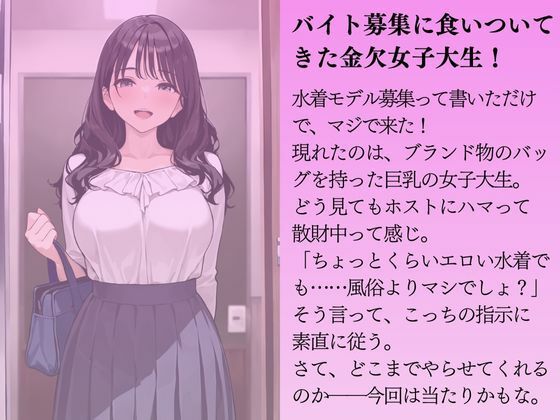 巨乳の金コマ女子大生を水着撮影と言って呼び出してみた - サンプル画像 1