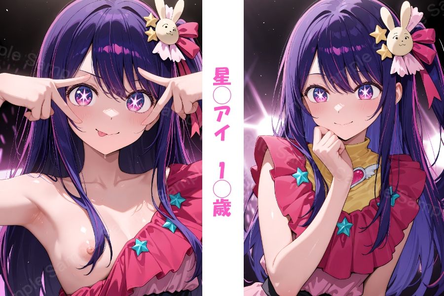 キミにきめた！ 推し◯子 星◯アイ - サンプル画像 1
