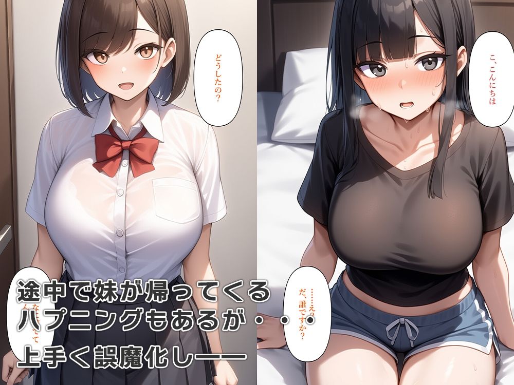 女体化兄は妹と彼氏を別れさせたい - サンプル画像 7