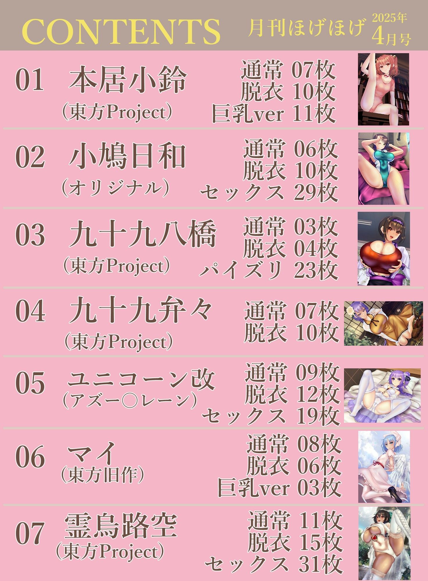 月刊ほげほげ2025年4月号 - サンプル画像 1