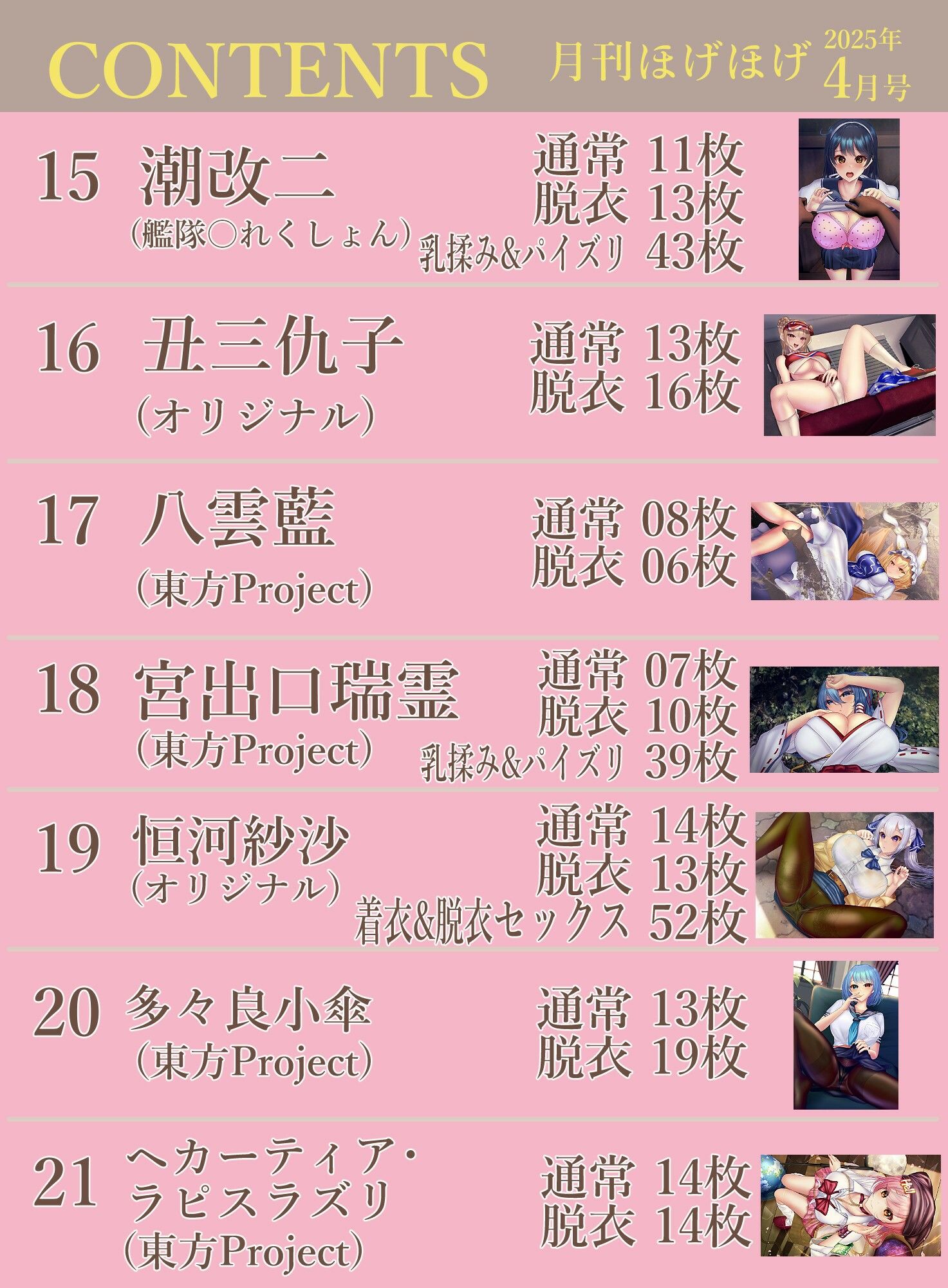 月刊ほげほげ2025年4月号 - サンプル画像 3