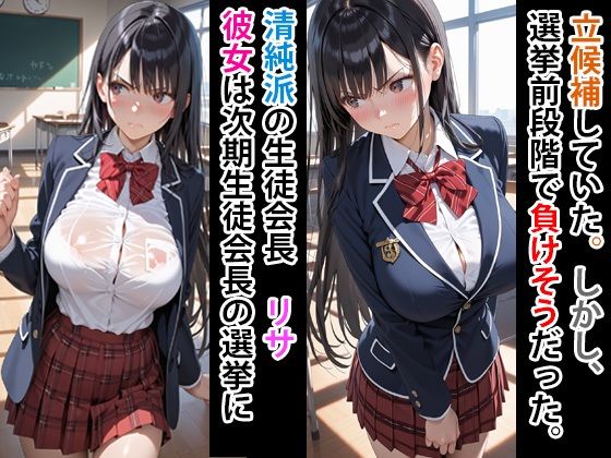 超エロボディの生徒会長  拘束してオナホにする - サンプル画像 1