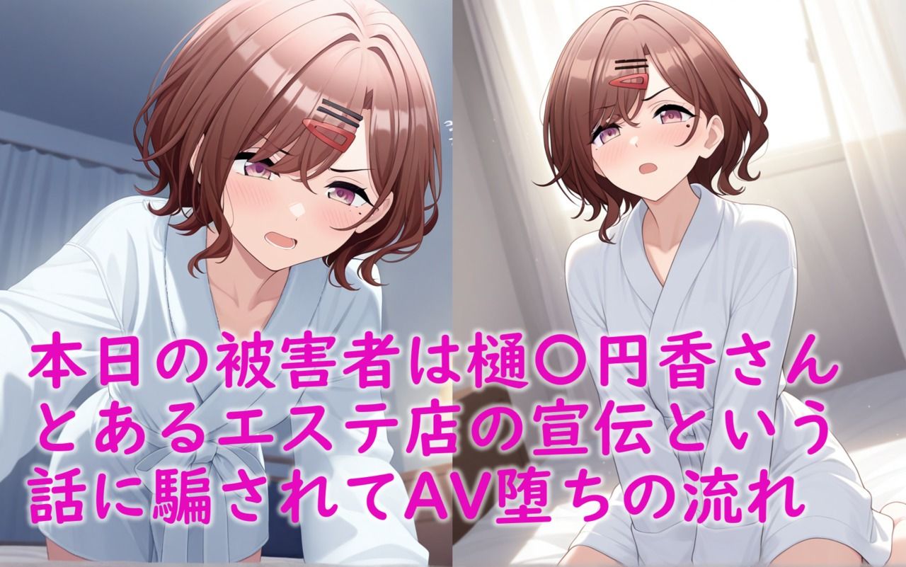 樋〇円香 騙されエロマッサージでAV撮影 - サンプル画像 1