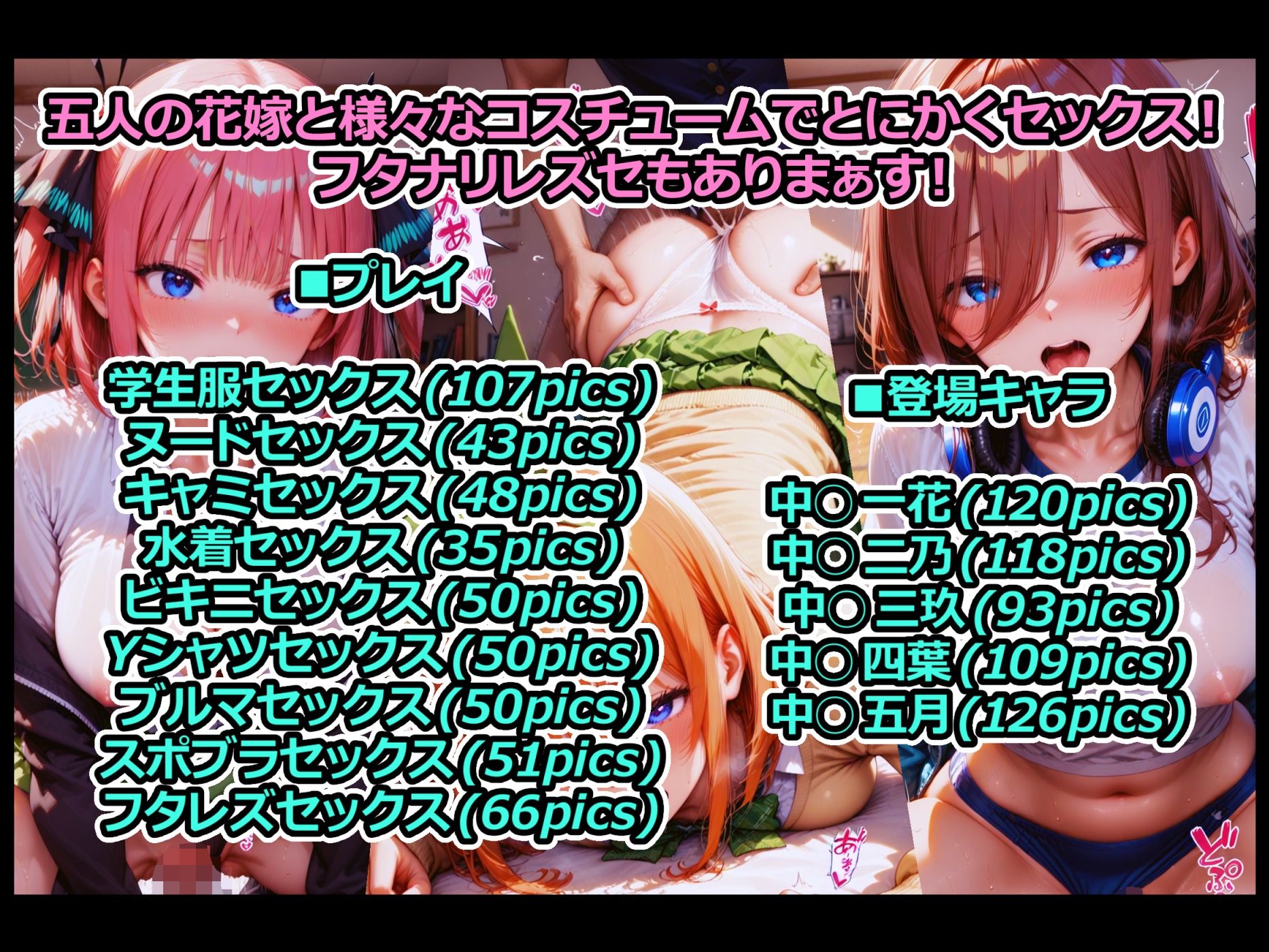 五等分のHな花嫁 めくるめくコスプレセックス集！ - サンプル画像 1