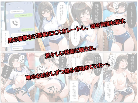 完堕ち寝取られ学園〜古〇川唯編〜 - サンプル画像 4