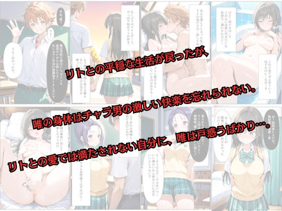 完堕ち寝取られ学園〜古〇川唯編〜 - サンプル画像 5