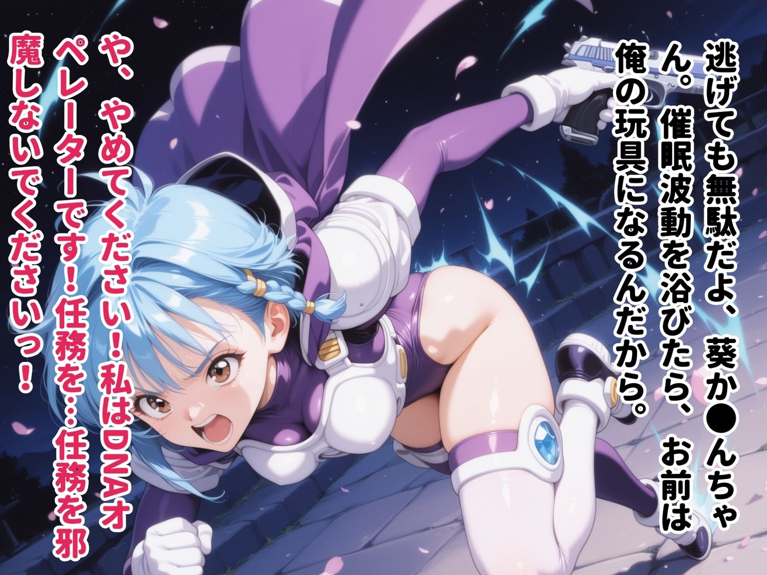 【完全敗北】葵か●ん 〜未来の使命も、催●波動の前では無力〜 - サンプル画像 2