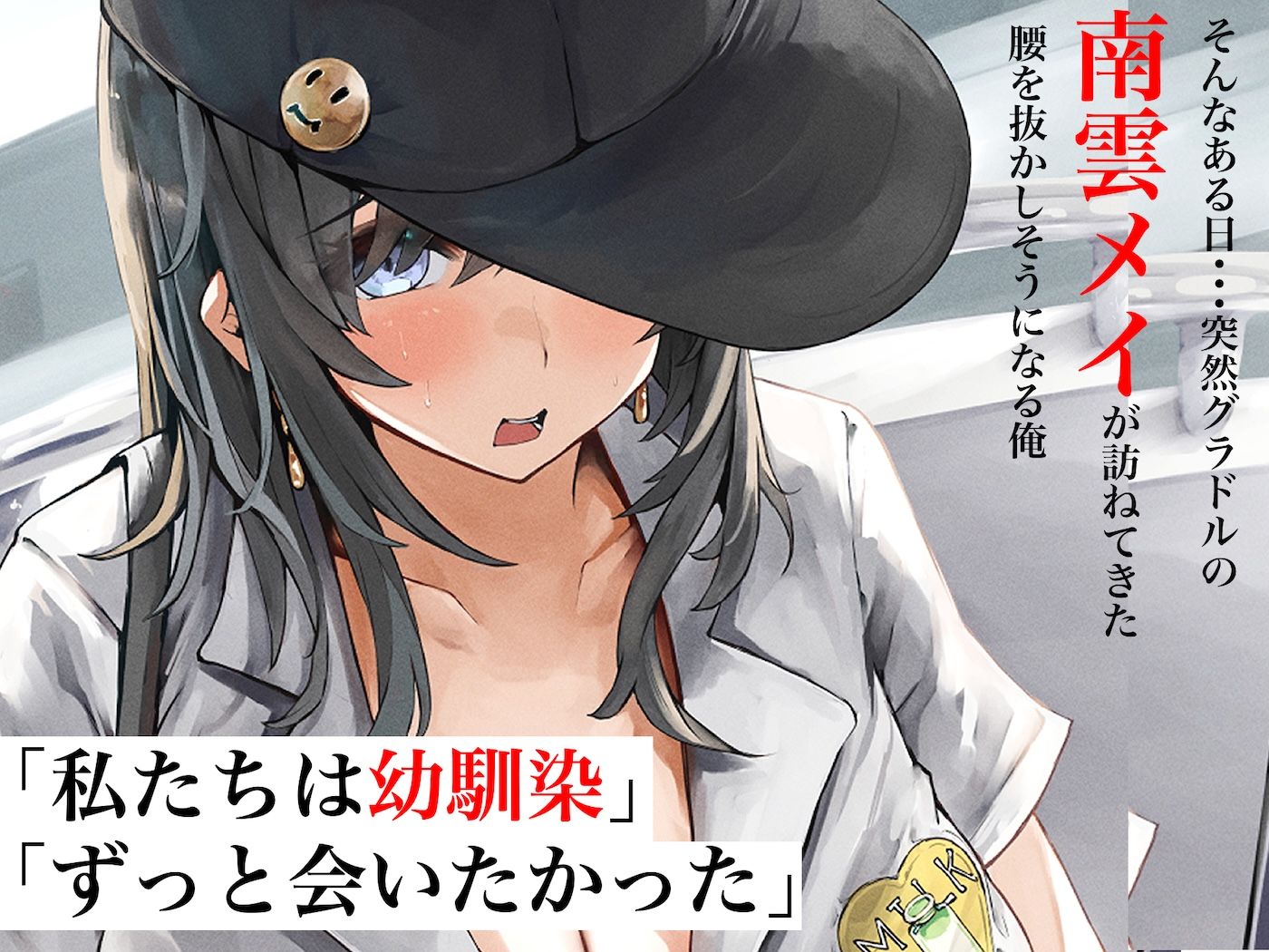 人気グラドルになったむちむち巨乳の幼馴染がある日突然俺の家に押しかけてきて中出しセックスしまくる話 - サンプル画像 2