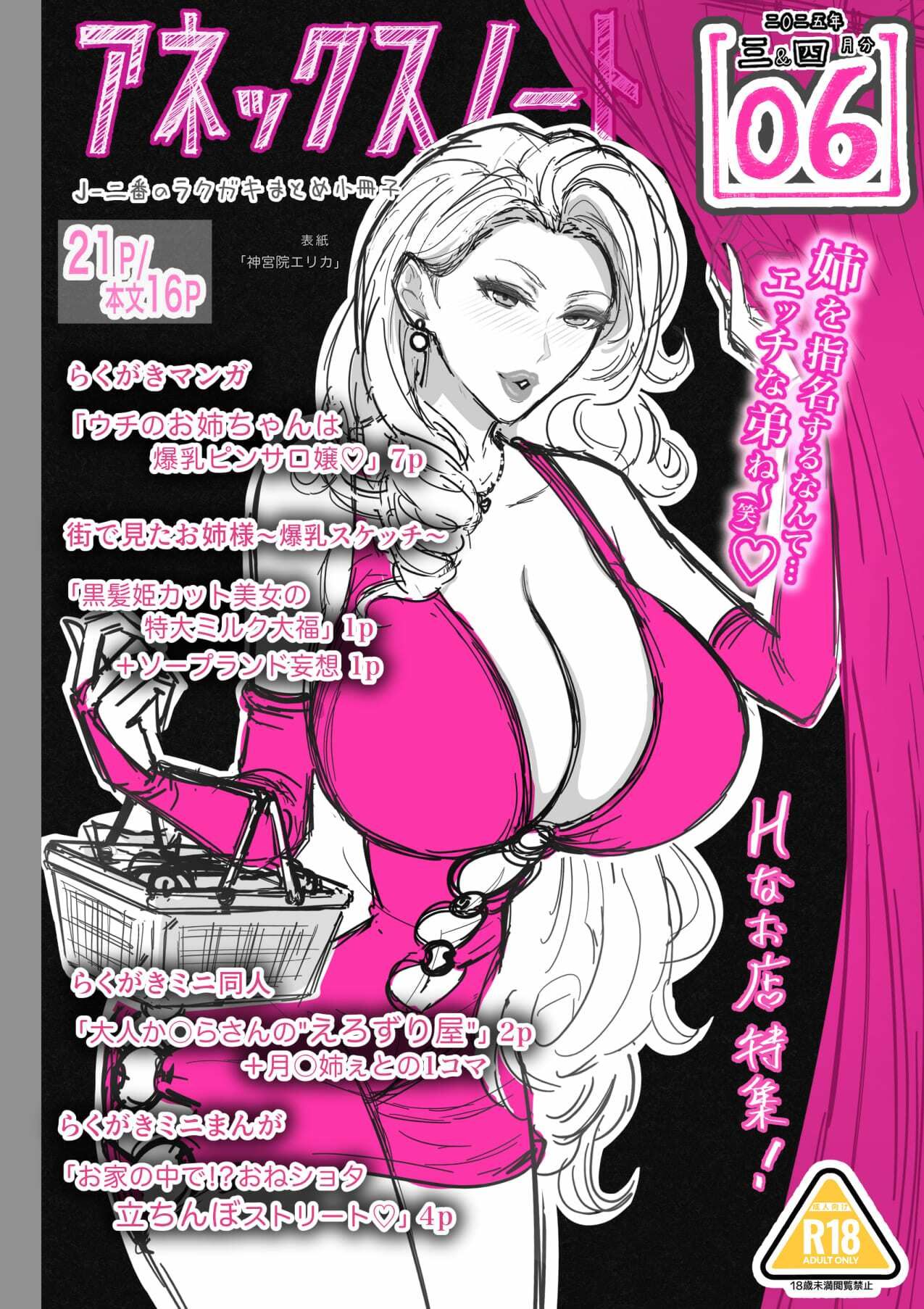 アネックスノート2025年四月号 - サンプル画像 1