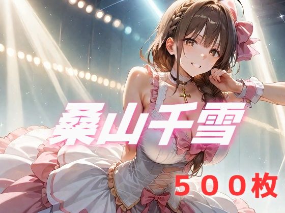 アイドル敗北フルボッコ寝取られはらませ姦 桑山千雪
