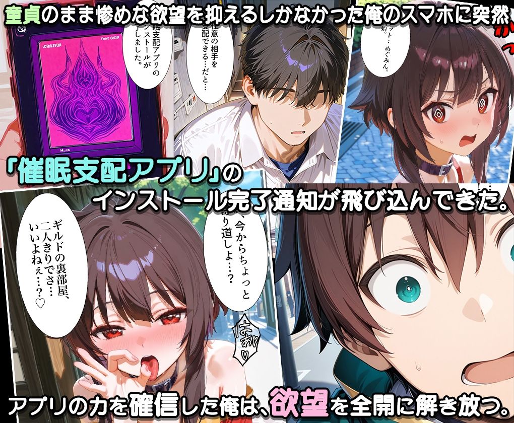 ぜ〜いん俺のモノっ！催●支配アプリで冒険娘を孕ませハーレム計画-このすば編 - サンプル画像 1