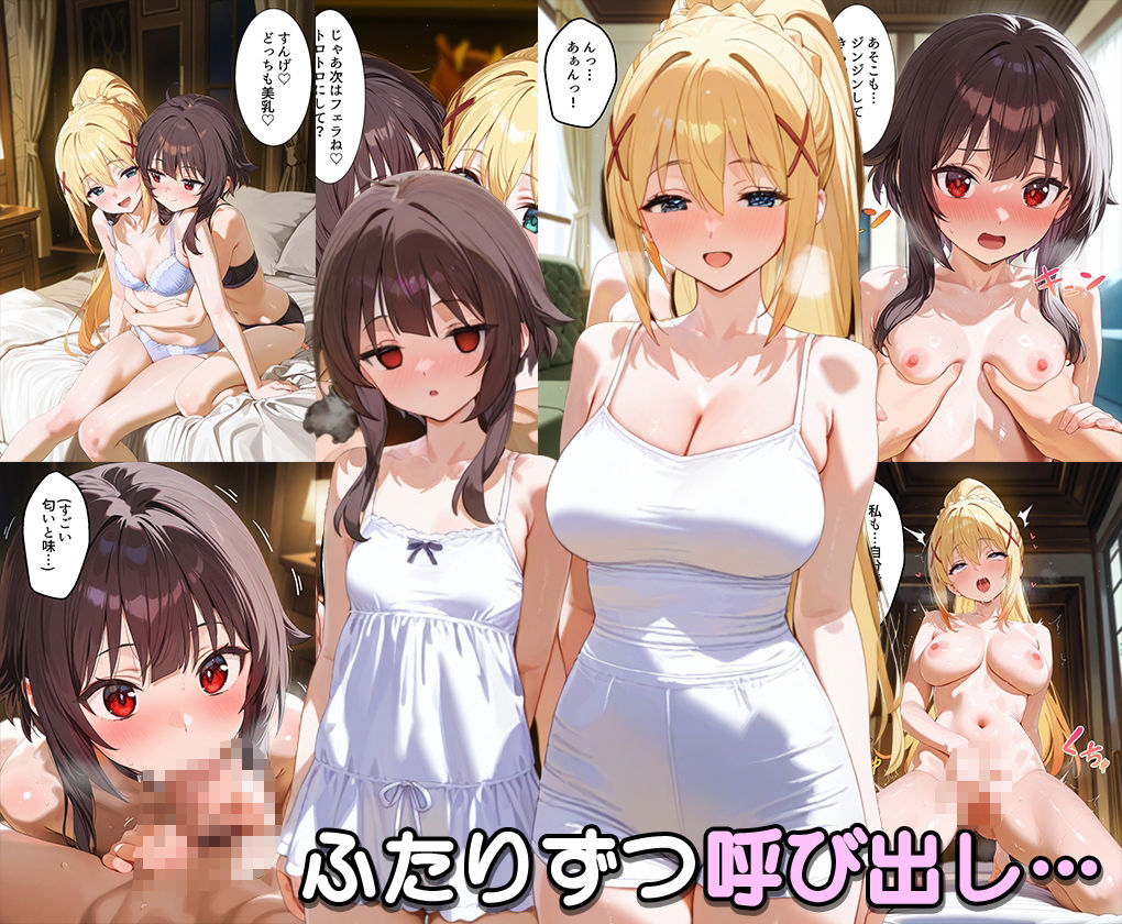 ぜ〜いん俺のモノっ！催●支配アプリで冒険娘を孕ませハーレム計画-このすば編 - サンプル画像 2