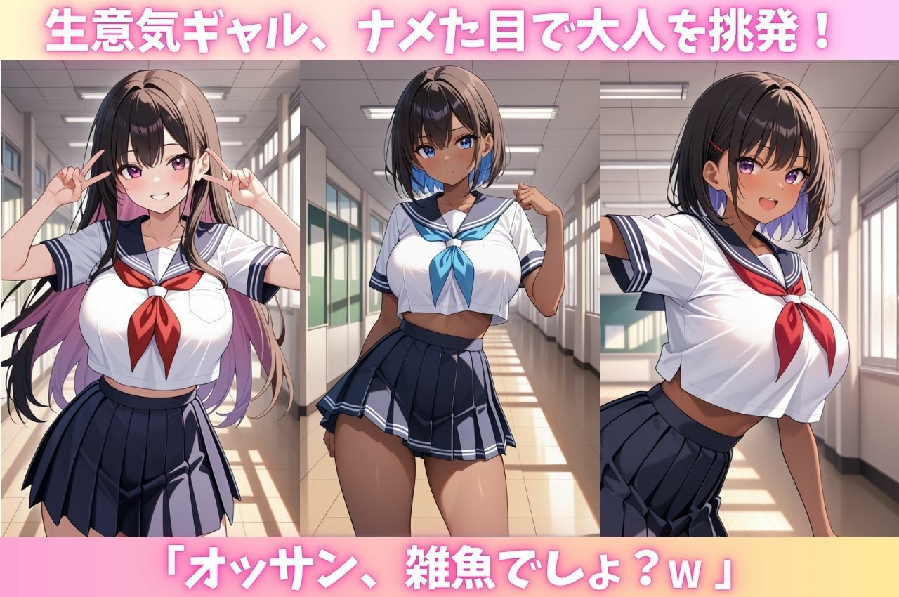 ナメギャル 巨根で完全屈服！プライド崩壊の快楽地獄！ - サンプル画像 1