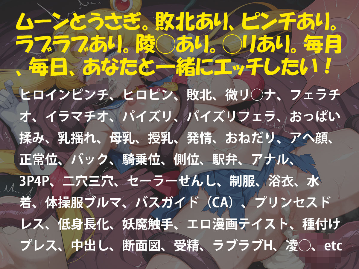 ムーン中出しパワー☆メイクアップ！ - サンプル画像 10