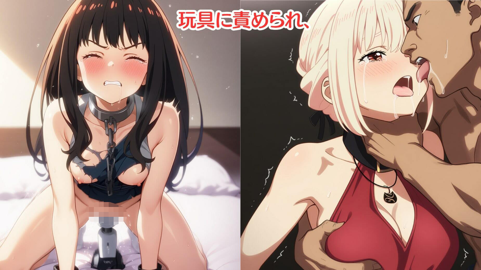 淫辱の罠にハマり、快楽の支配を受け、悦楽の虜になるち〇と・た〇な - サンプル画像 3