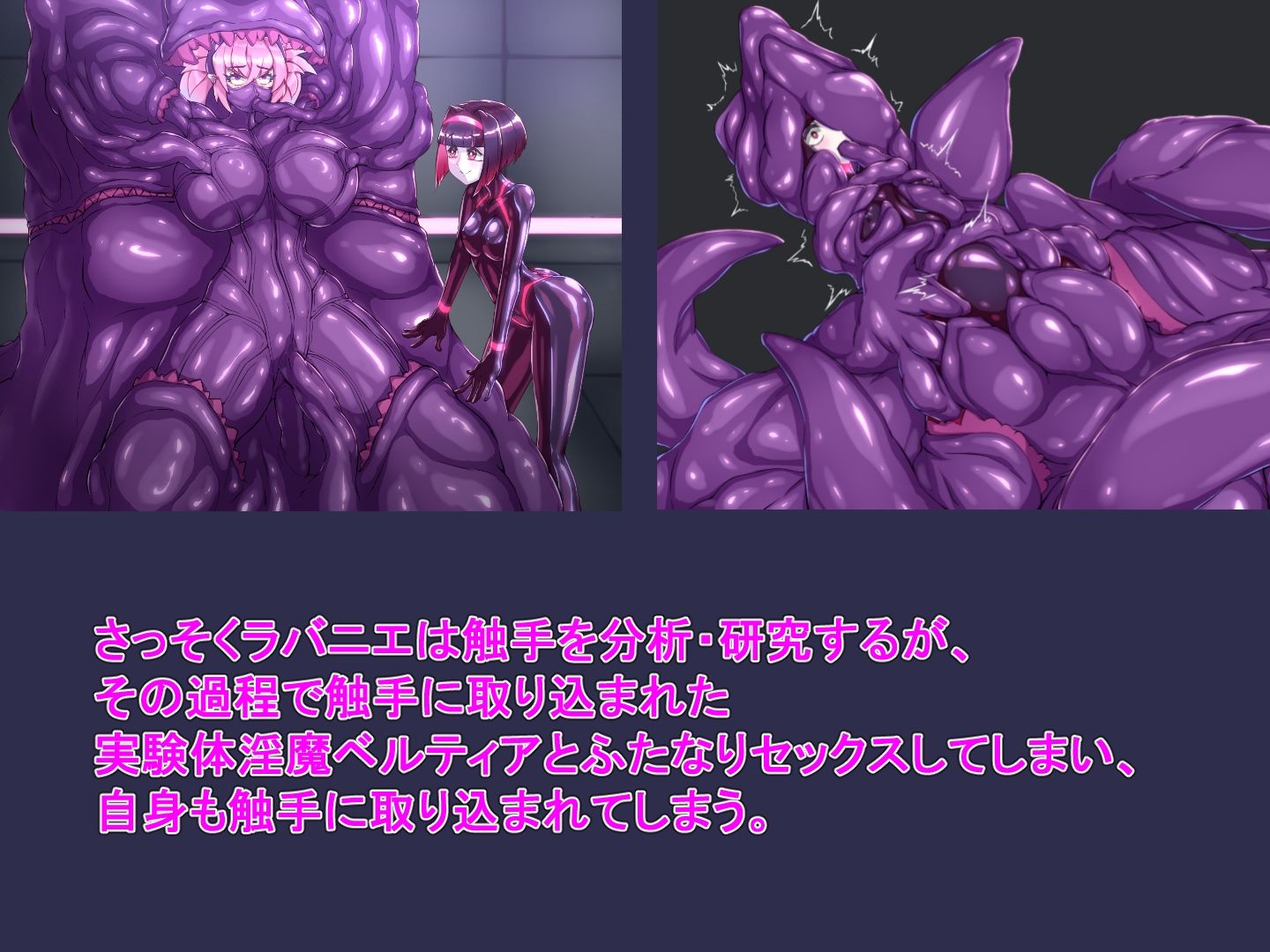 サキュバスラバー_全身締め付け丸呑み触手プレイ - サンプル画像 2