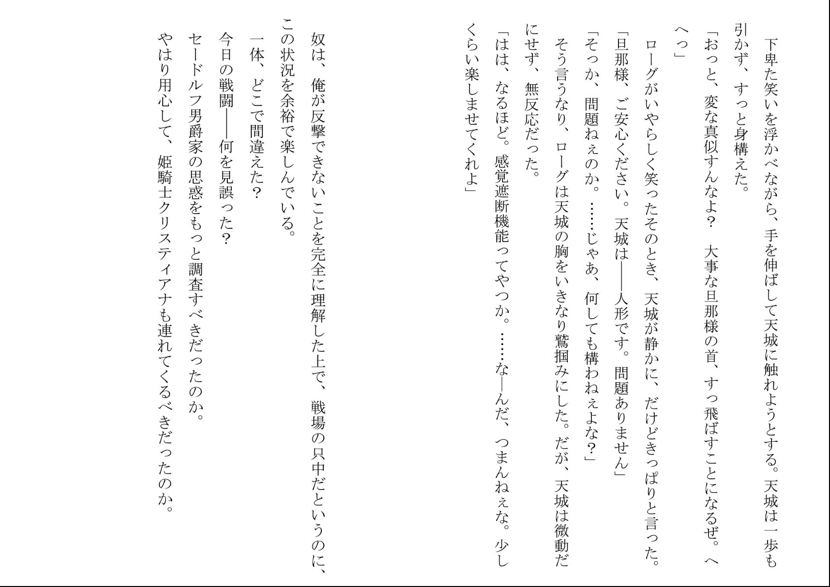 俺は、大切なメイドがネトラレ寸前な、性感国家の悪徳領主！（ノベル版） - サンプル画像 5