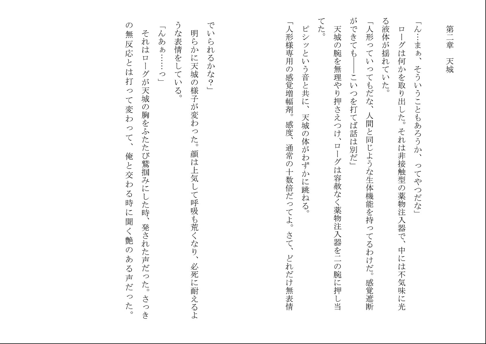 俺は、大切なメイドがネトラレ寸前な、性感国家の悪徳領主！（ノベル版） - サンプル画像 6