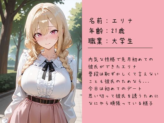 エリナの初恋〜今日はいつもより大胆に〜（今だけ特典画像付き） - サンプル画像 1