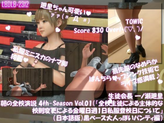 【▲500】生徒会長 一ノ瀬廻里・朝の全校演説 4th-Season（『全校生徒による主体的な校則変更による金曜日週1日私服登校日について』（日本語版）直後より繰り返される廻里の下着など身の回りの美品への射精という器物損壊行為への抗議など10本セット！ - サンプル画像 10