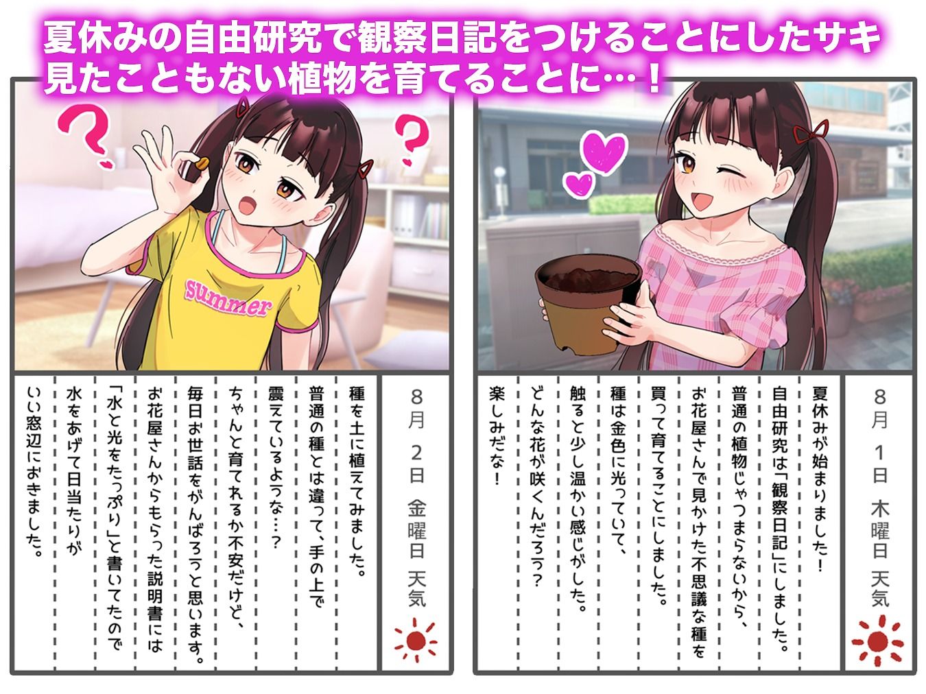 触手植物の観察日記 〜触手と過ごす夏休み〜 - サンプル画像 1