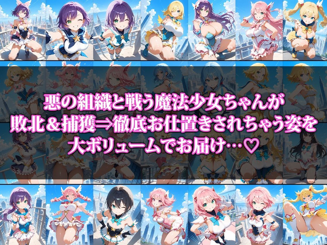 敗北＆徹底お仕置きされちゃう魔法少女ちゃん2 - サンプル画像 1