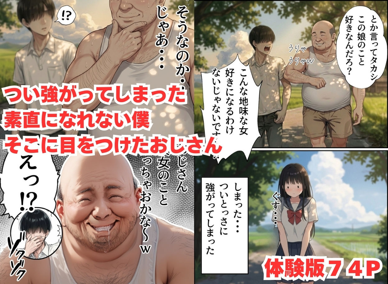 【僕のNTR夏休み】あの日見た種付けプレスを僕はまだ忘れられない6巻モブ顔編 - サンプル画像 3