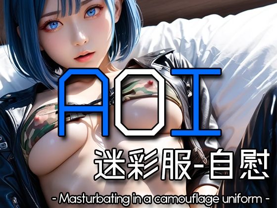 AI AOI - Masturbating in a camouflage uniform -