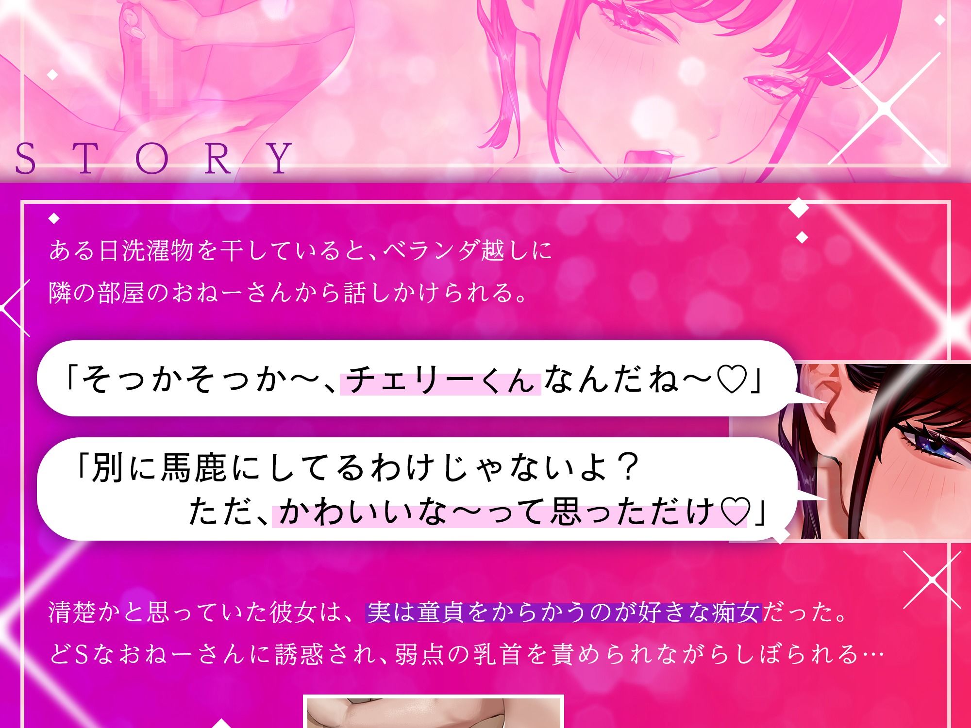 お隣のドSな清楚系おねーさんにしぼられる - サンプル画像 2