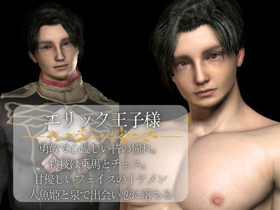 【3D動画】大人版R18人魚姫とイケメン王子様の初めてえっち。優しい王子様は攻めるのもお上手 - サンプル画像 1