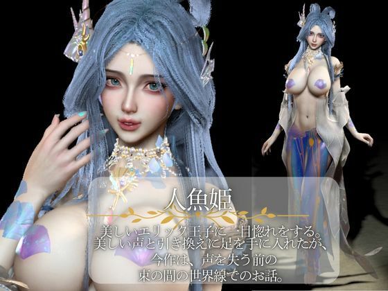 【3D動画】大人版R18人魚姫とイケメン王子様の初めてえっち。優しい王子様は攻めるのもお上手 - サンプル画像 2