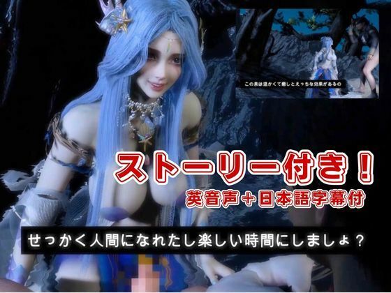【3D動画】大人版R18人魚姫とイケメン王子様の初めてえっち。優しい王子様は攻めるのもお上手 - サンプル画像 3