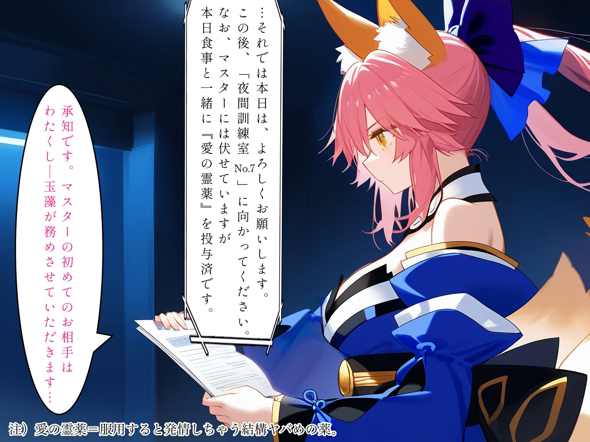【YOTOGI PROTOCOL】夜伽任務記録＃001_玉藻と本気Hするはなし - サンプル画像 1