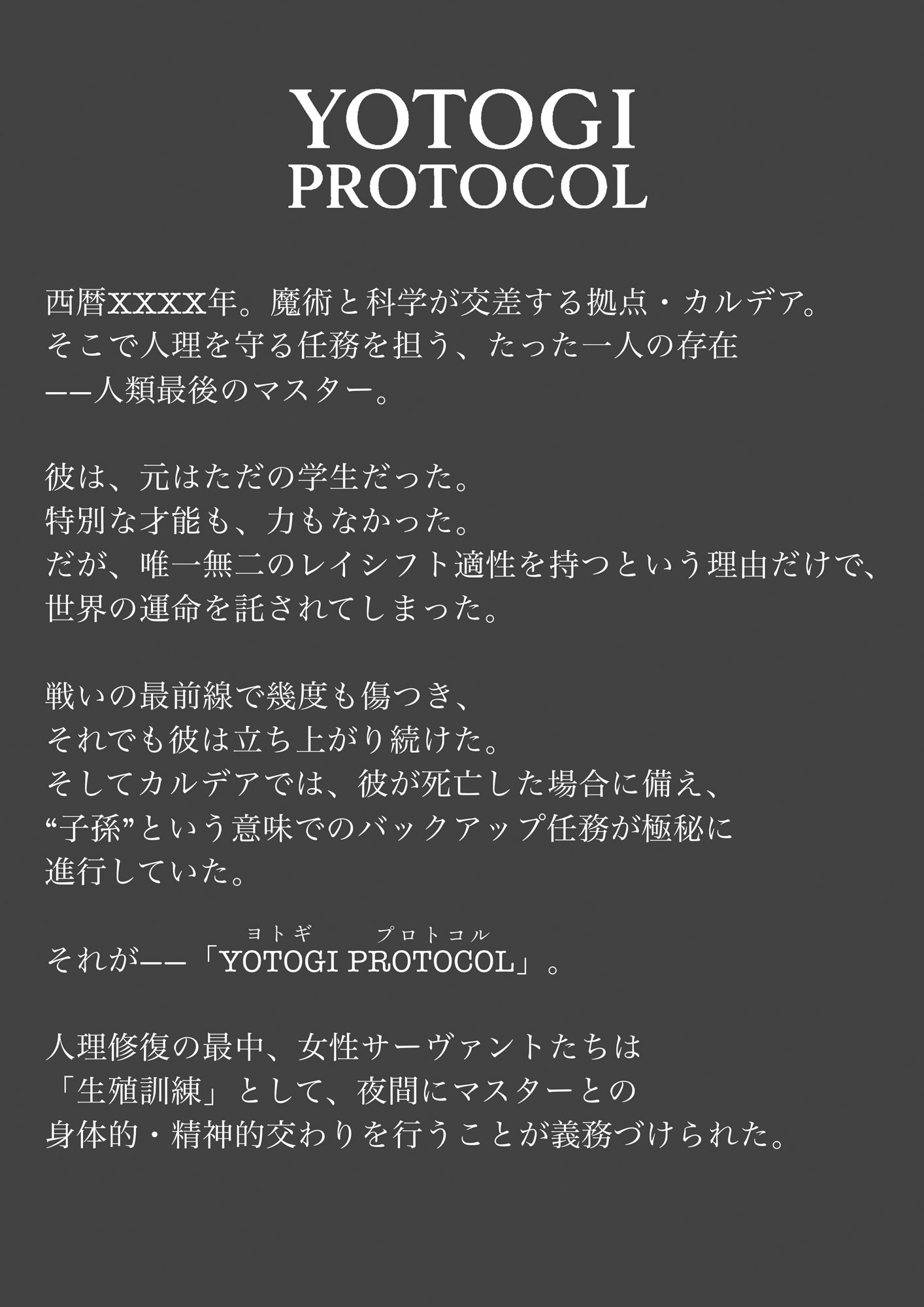 【YOTOGI PROTOCOL】夜伽任務記録＃001_玉藻と本気Hするはなし - サンプル画像 2