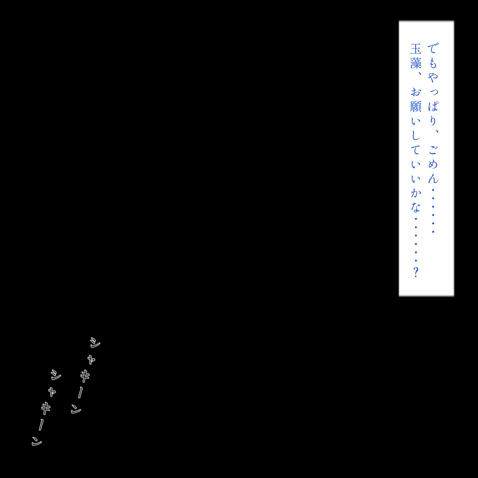【YOTOGI PROTOCOL】夜伽任務記録＃001_玉藻と本気Hするはなし - サンプル画像 8