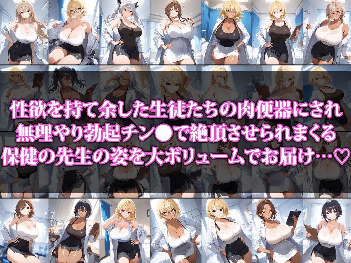保健の先生はみんなの肉便器2 - サンプル画像 1