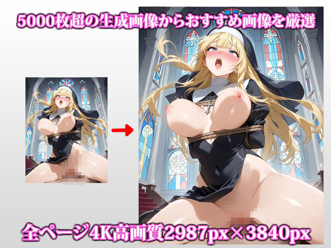 汚された修道女2 - サンプル画像 2