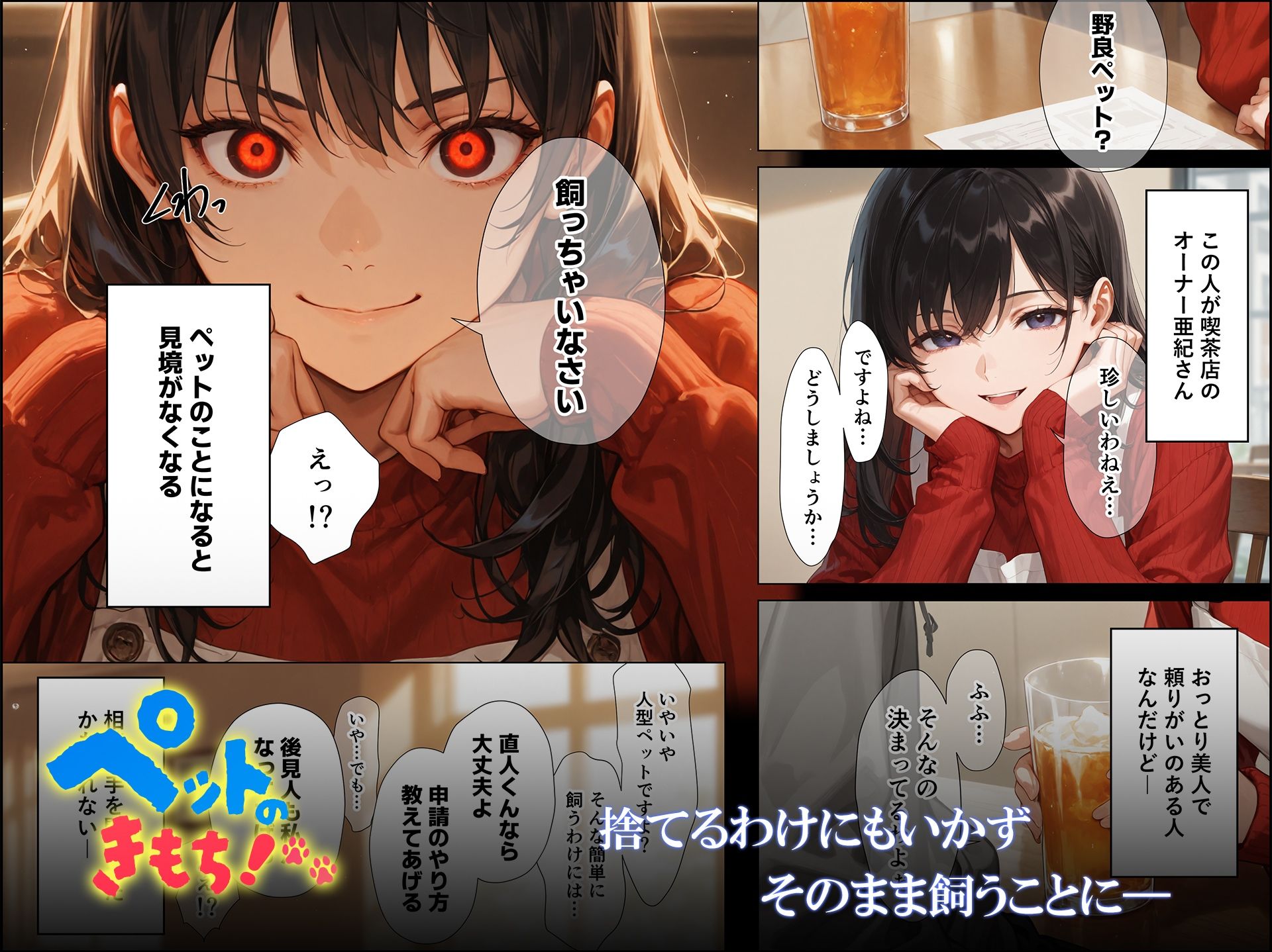 ペットのきもち！（1） - サンプル画像 3
