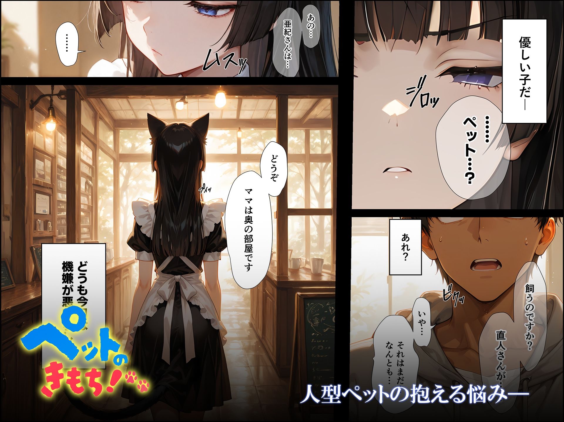 ペットのきもち！（1） - サンプル画像 5