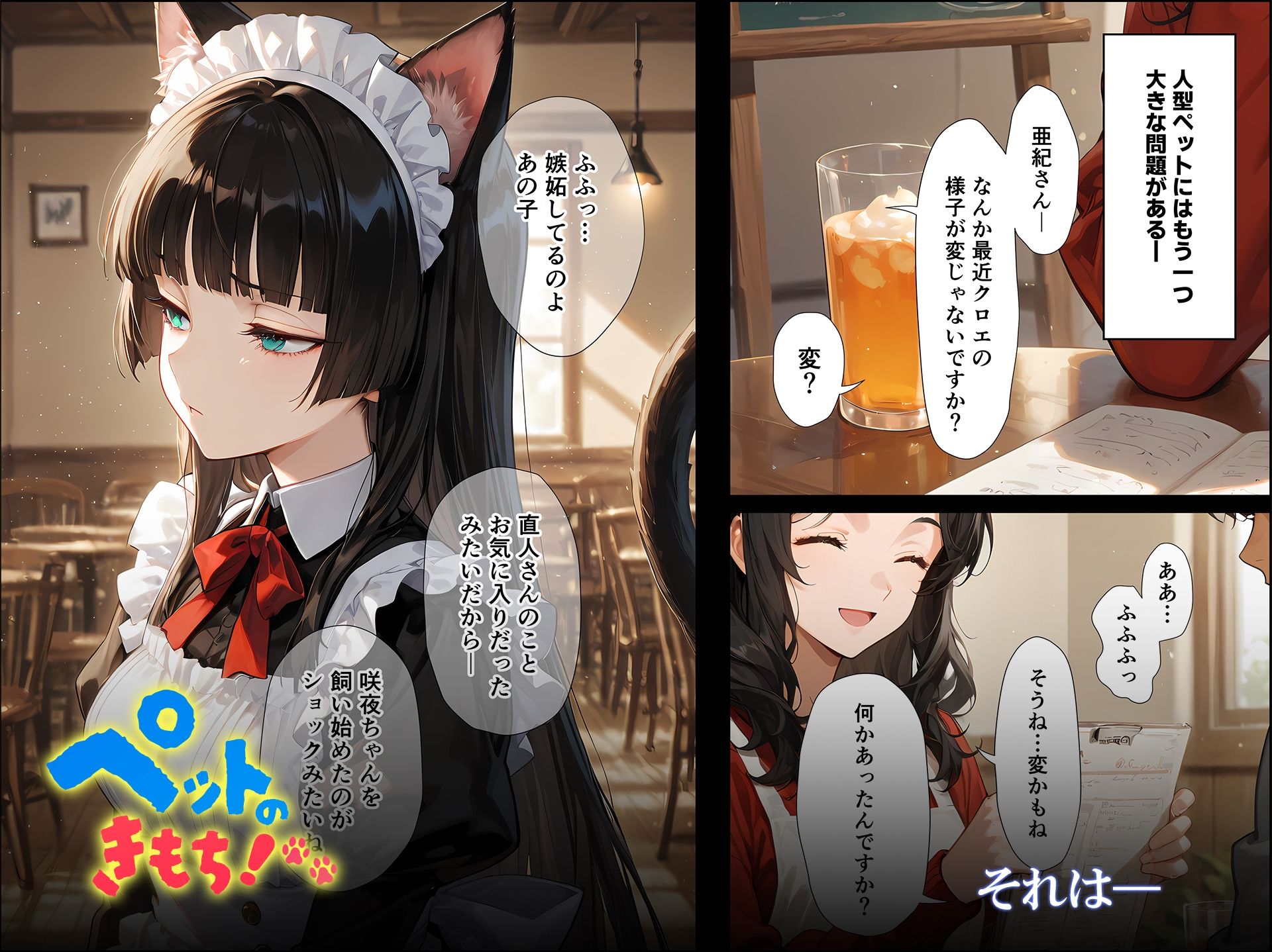 ペットのきもち！（1） - サンプル画像 6