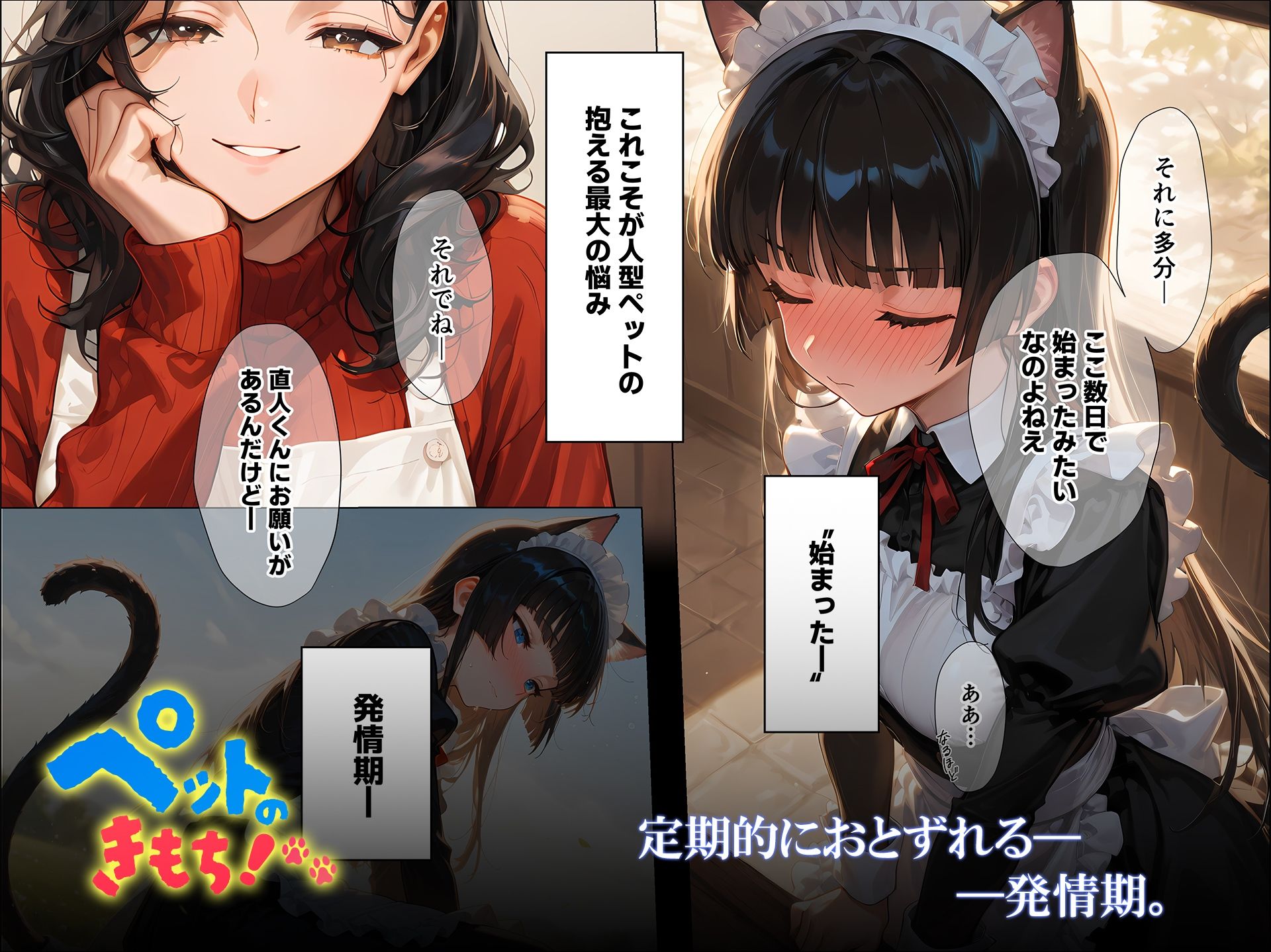 ペットのきもち！（1） - サンプル画像 7