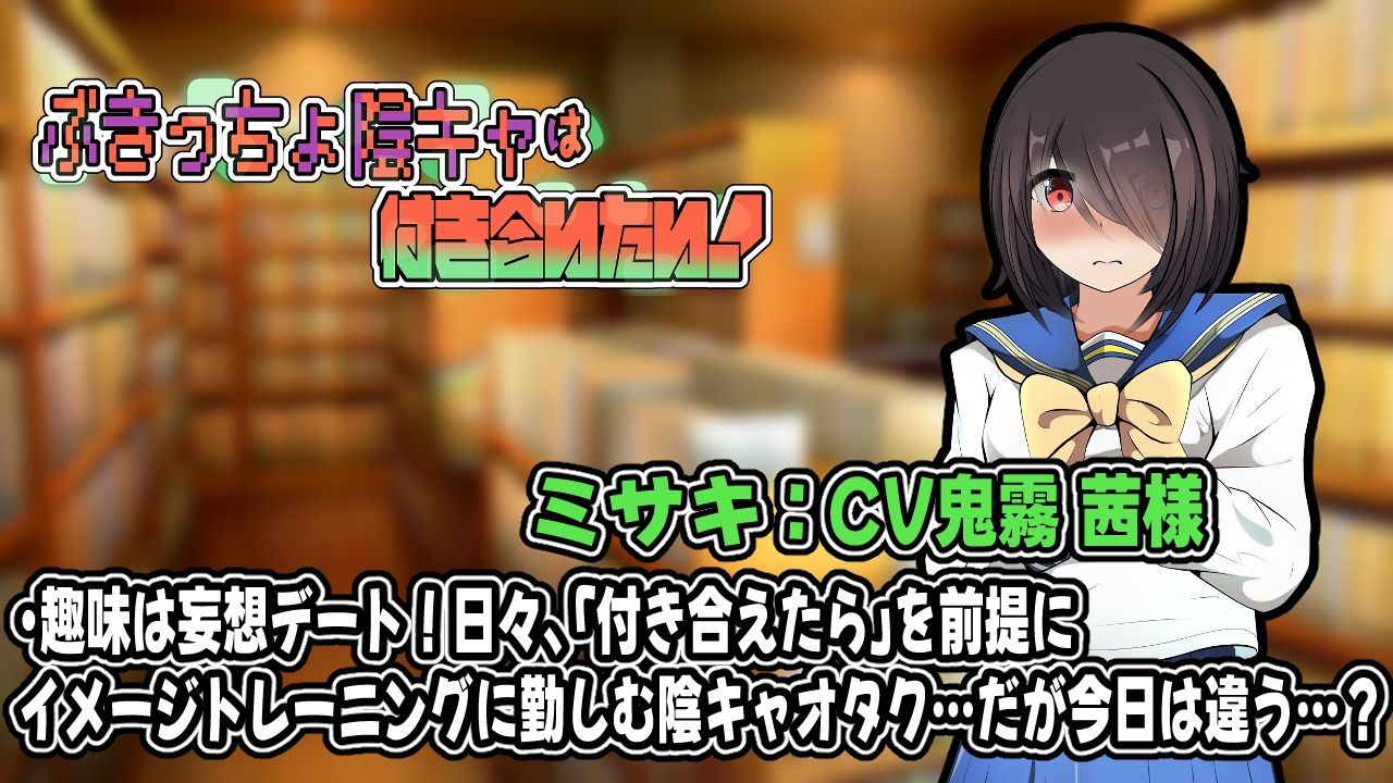 ぶきっちょ陰キャは付き合いたい！アニメーション - サンプル画像 2
