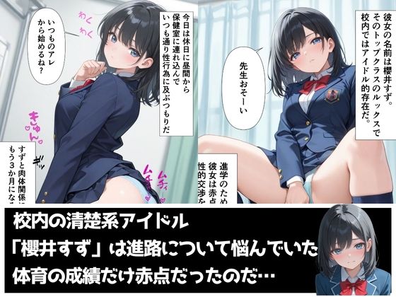 特別授業case1 櫻井すず編 - サンプル画像 1